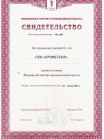 Сертификат филиала Мясницкая 15